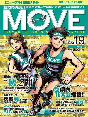 cover image of いばらきスポーツニュース･MOVE Volume19